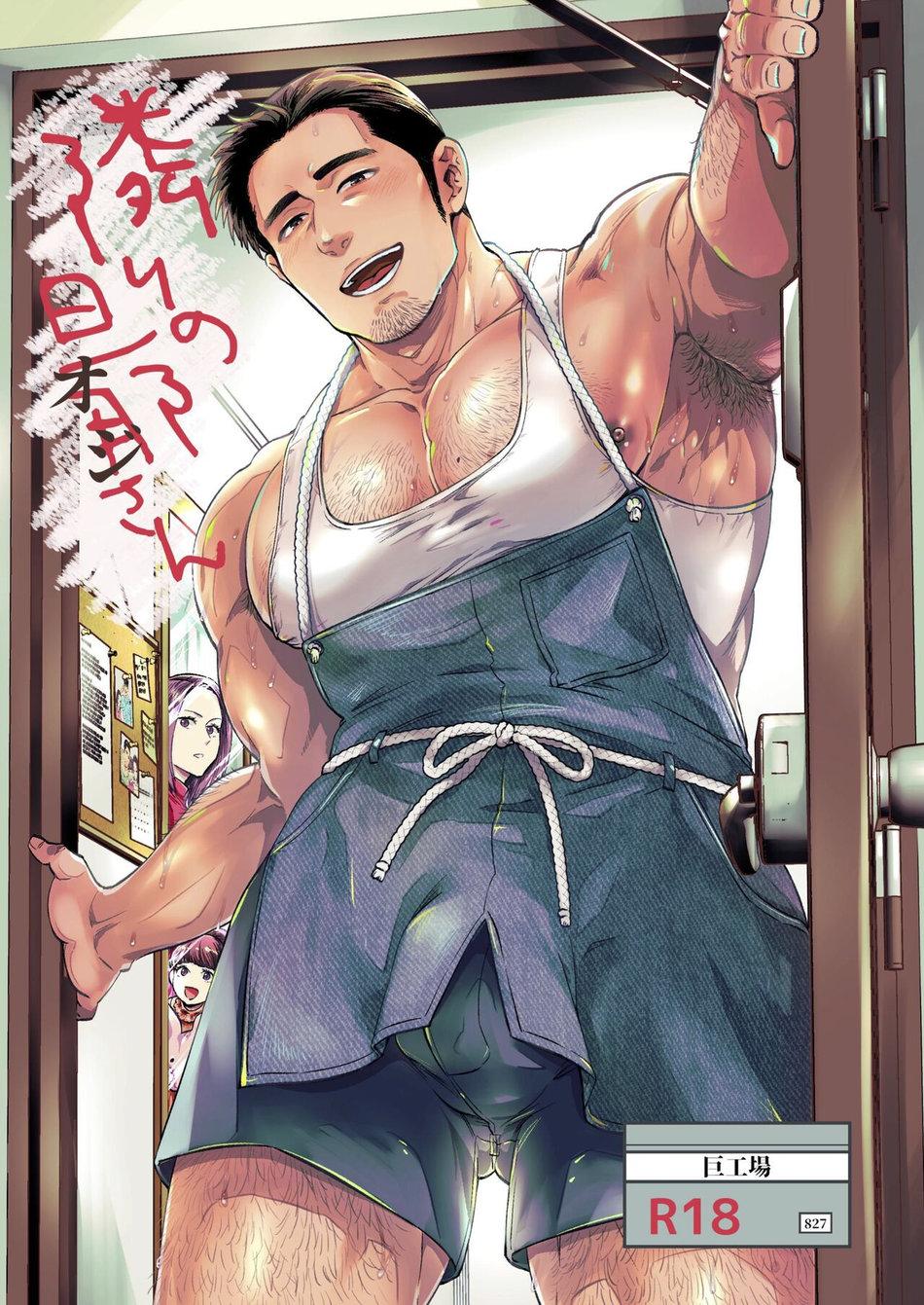 Đọc truyện [BL] [18+] Ông chồng nhà bên - Chap 1