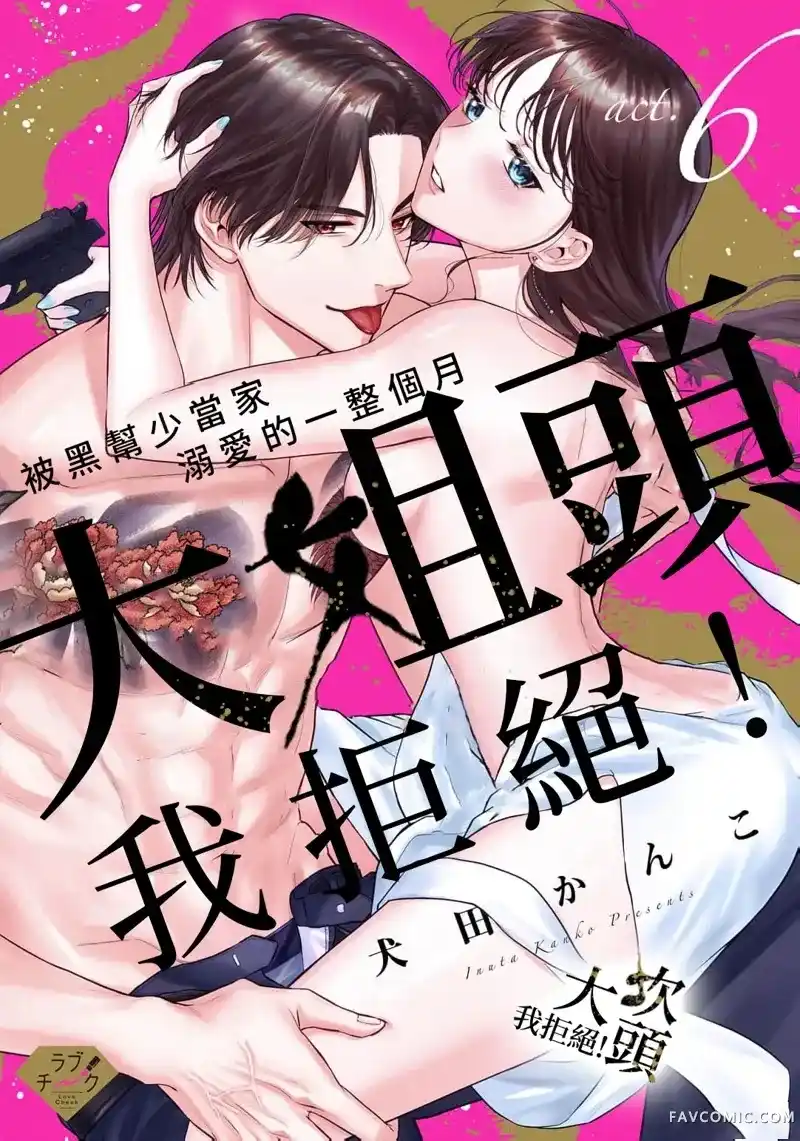 Đọc truyện [18+] Từ Chối Làm Vợ Yakuza - Chap 6