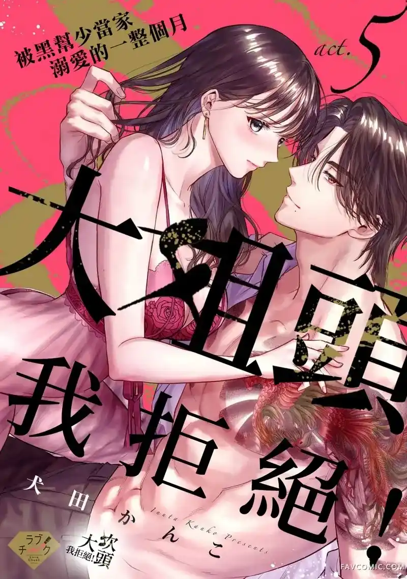 Đọc truyện [18+] Từ Chối Làm Vợ Yakuza - Chap 5