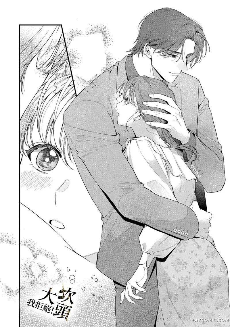 Đọc truyện [18+] Từ Chối Làm Vợ Yakuza - Chap 4