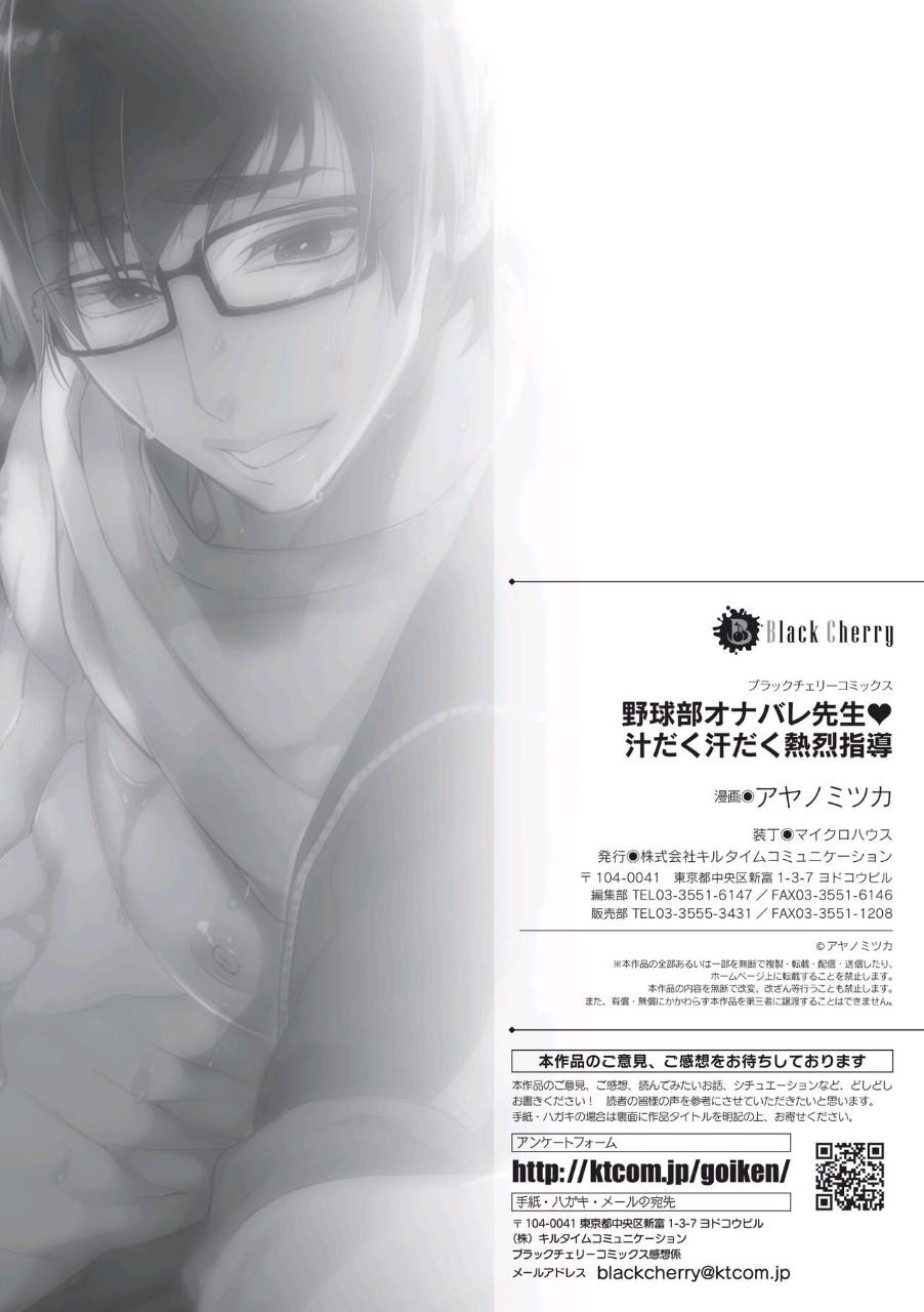 Đọc truyện [BL,18+] Mitsuka Ayano – Giáo viên hướng dẫn câu lạc bộ bóng chày - Oneshot