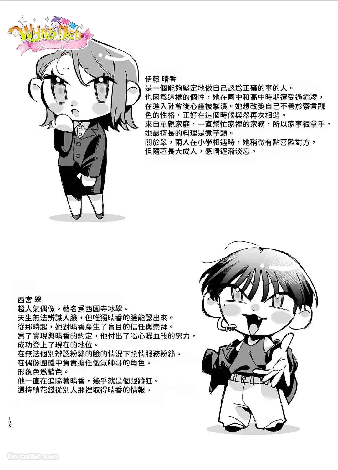 Đọc truyện [21+]  Idol bệnh yêu tôn thờ người mình thích – Midori-kun - Chap 6