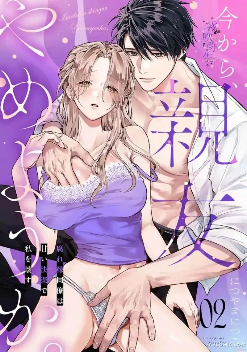 Đọc truyện [21+] Từ giờ mình thôi làm bạn thân nhé! - Chap 2