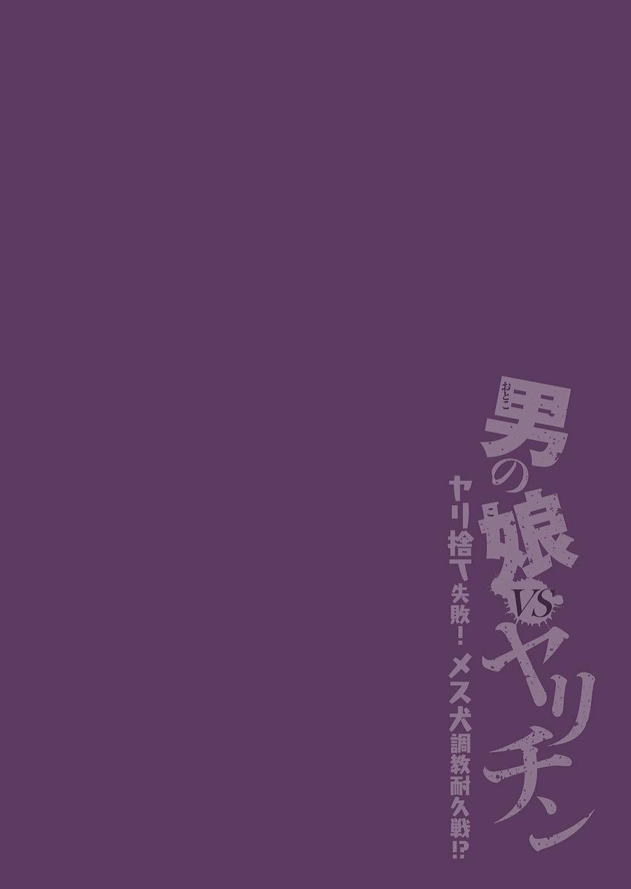 Đọc truyện [BL,18+] [Yamamoto Manami] Otokonoko VS Yarichin ~Yarisute Shippai! Mesuinu Choukyou Taikyuusen! ~ - Oneshot