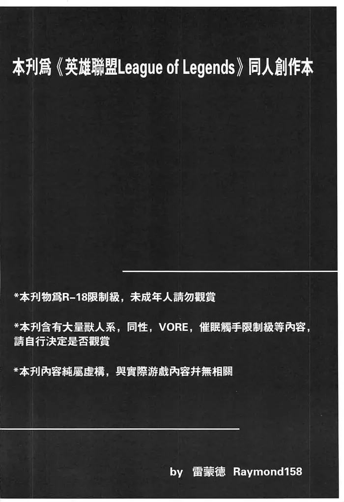 Đọc truyện [BL, 18+] Cái chết của thợ săn 2 - oneshot