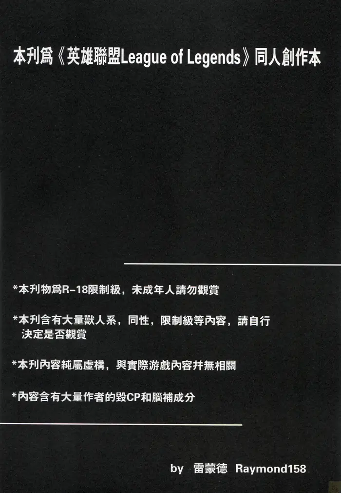 Đọc truyện [BL, 18+] Cái chết của thợ săn - oneshot