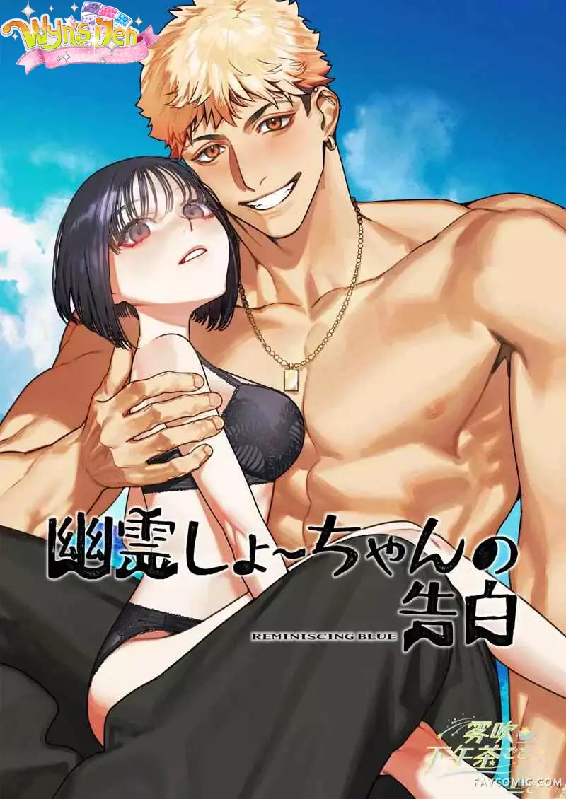 Đọc truyện [18+] Lời tỏ tình của hồn ma Katsu. - Chap 1