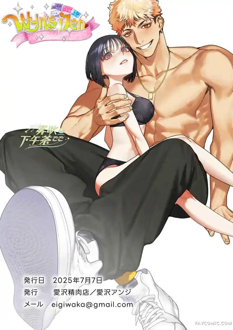 Đọc truyện [18+] Lời tỏ tình của hồn ma Katsu. - Chap 8