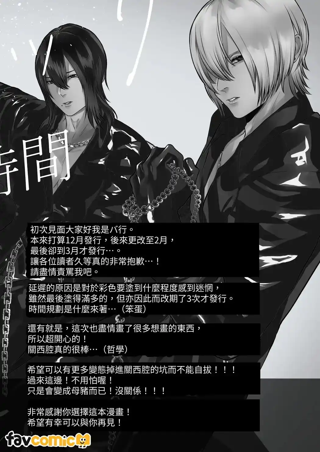 Đọc truyện [21+] Thời Gian Cuồng Nhiệt - Chap 3