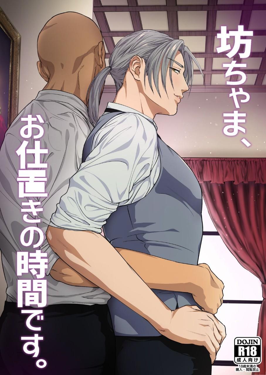 [BL] [18+] [Nugget bun Nageya-san (Nugget)] Thiếu gia, đến giờ trừng phạt rồi.