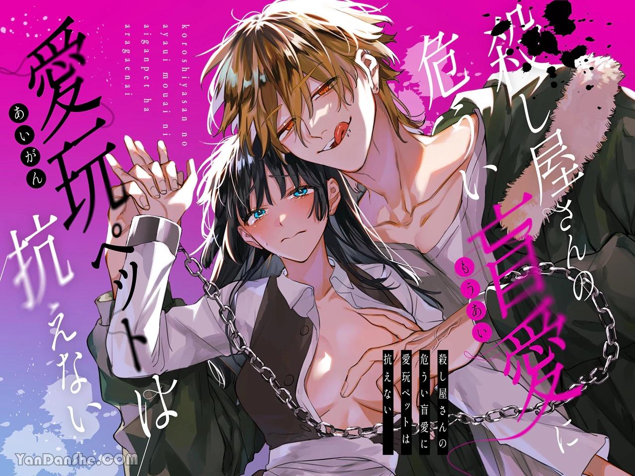 [R-18] Kẻ giết người có tình yêu mù quáng, thích chơi đùa với thú cưng không thể cưỡng lại.